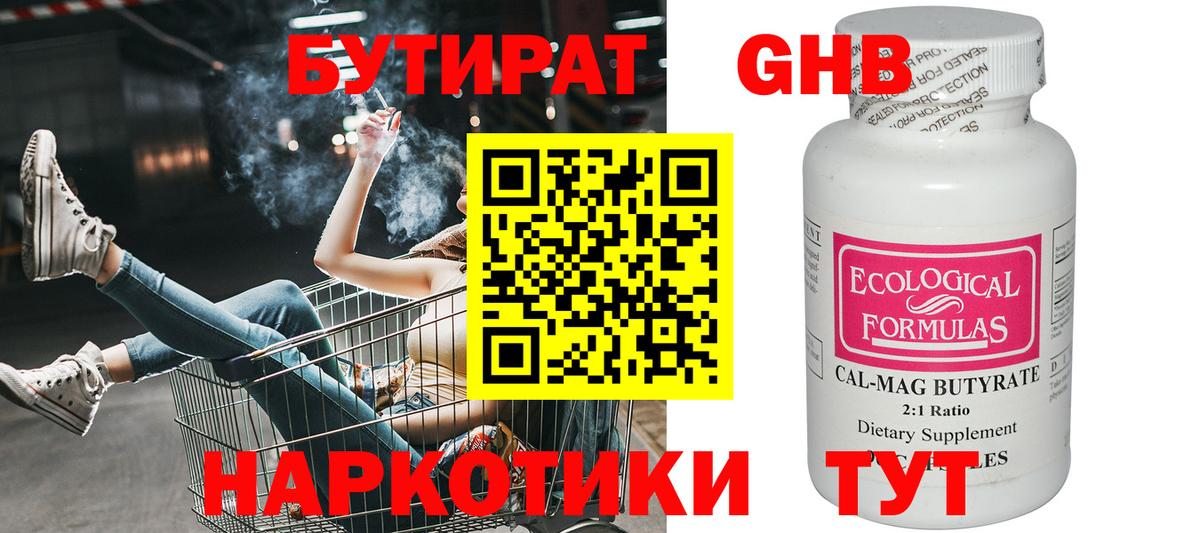 БУТИРАТ вода Чита