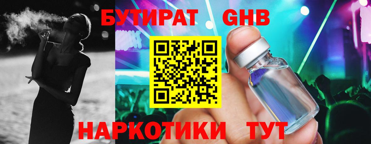 Чита  Бутират GHB  Вход с VPN 
