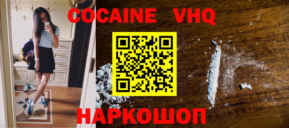 Кокаин VHQ Чита