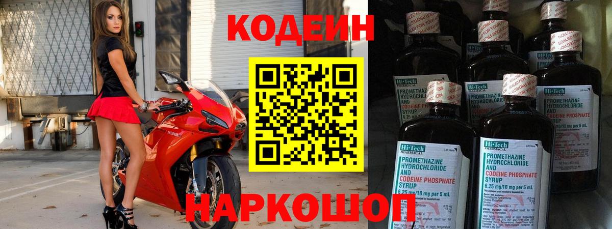 Чита  Кодеин Purple Drank  Вход с VPN 