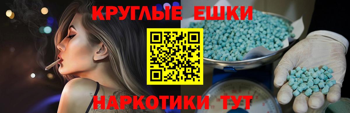 ЭКСТАЗИ ешки  Вход с VPN  Ecstasy  Чита 