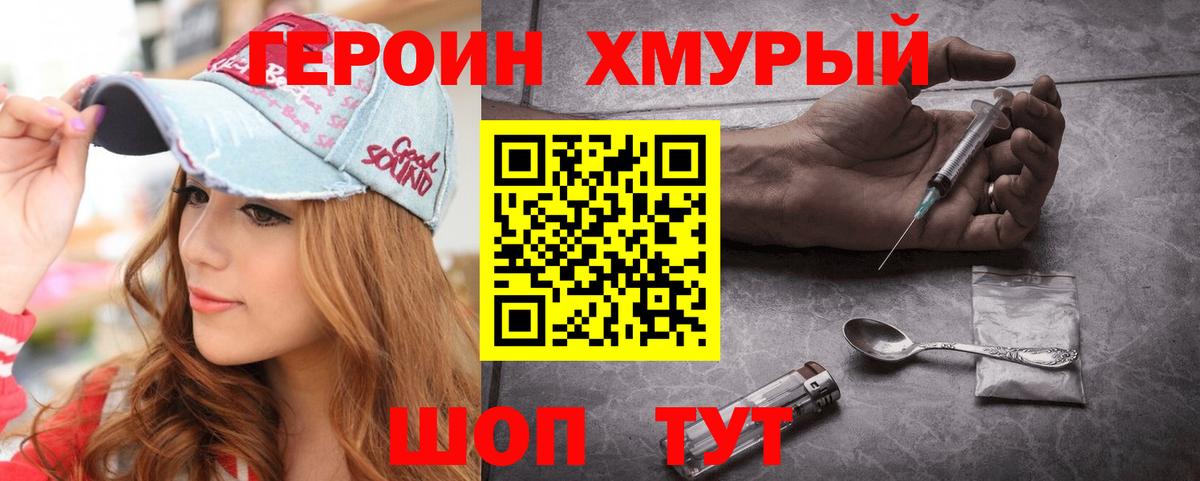 Героин хмурый  ГЕРОИН  Чита  Вход с VPN 