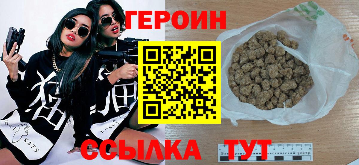 Героин гречка Чита