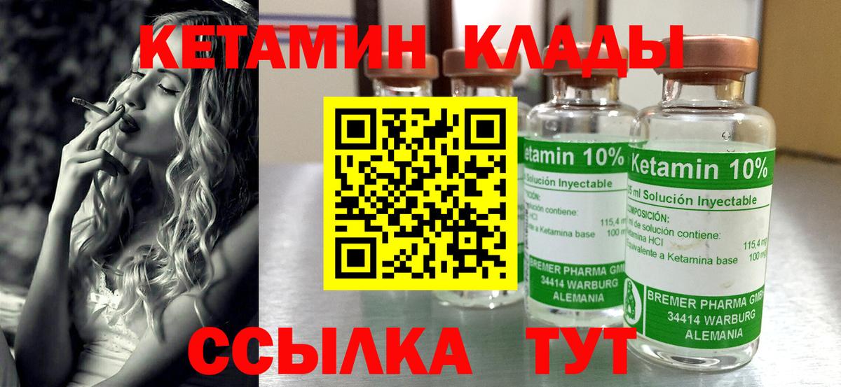 КЕТАМИН VHQ  Вход с VPN  Чита 