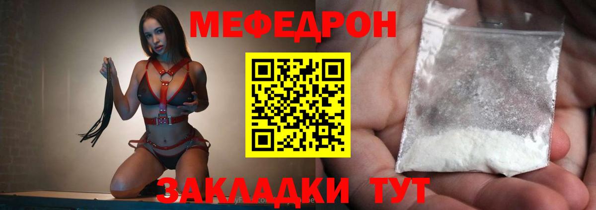 МЯУ-МЯУ  Меф кристаллы  Вход с VPN  Чита 