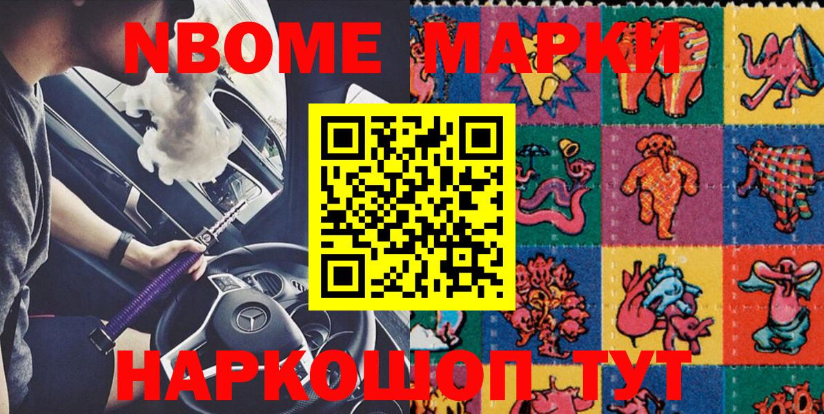 Марки NBOMe 1,8мг Чита